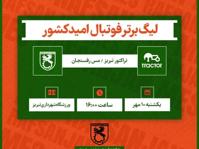 لیگ برتر فوتبال امید کشور